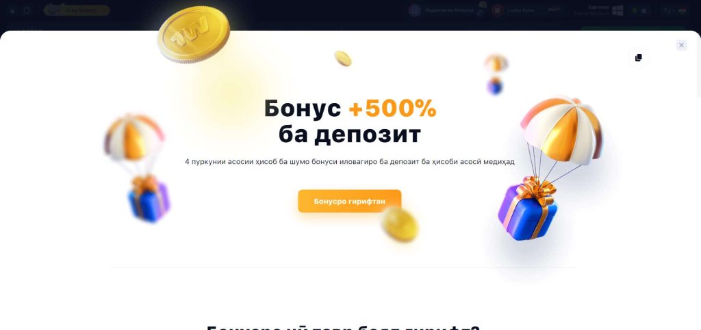 1win bonus - Ҳама намуди бонусҳо ва аксияҳо