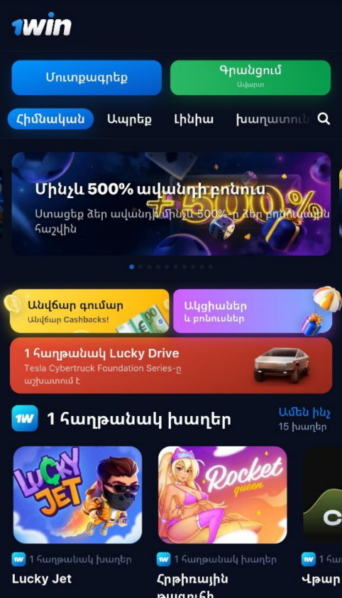 1win app - Բջջային հավելվածի վերանայում